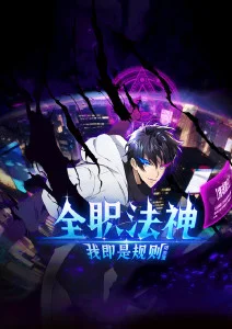 星辰守护者 动漫 2026